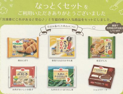コープきんき なっとくセット(小)