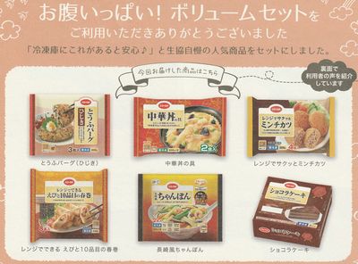 コープきんき ボリュームセット(