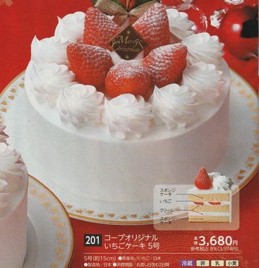 ユーコープ クリスマス いちごのクリスマスケーキ5号