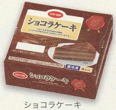 コープきんき なっとくセット ショコラケーキ