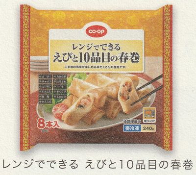 コープきんき ボリュームセット レンジでできる えびと10品目の春巻き