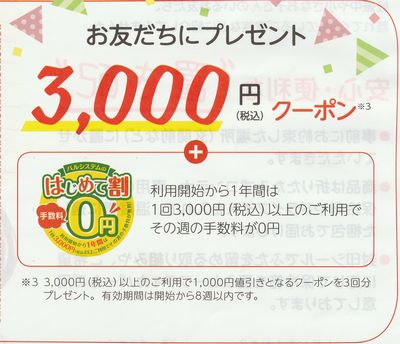 パルシステム 紹介 202106 利用特典
