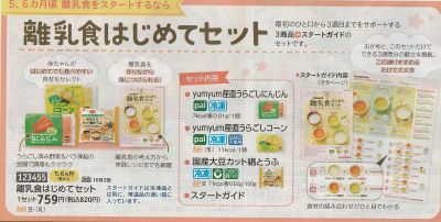 パルシステム 離乳食はじめてセット