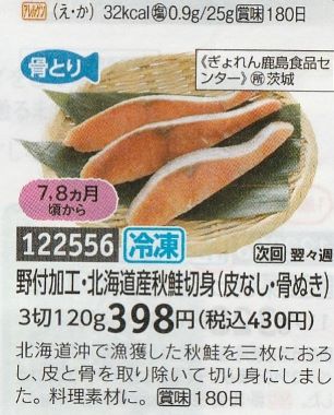 パルシステム 北海道産秋鮭切身