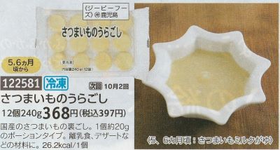 さつまいものうらごし パルシステム