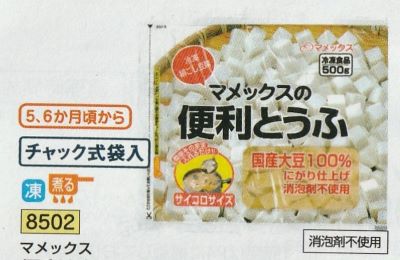 マメックス　豆腐