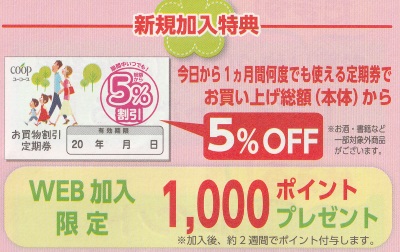 ユーコープ 店舗 加入特典2022 夏