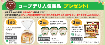 コープデリ プレゼント 2022