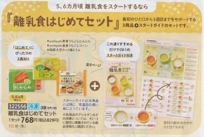 パルシステム 離乳食 はじめて