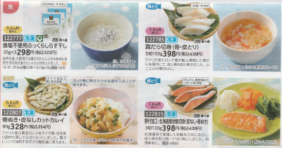 パルシステム 魚