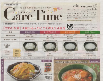 おうちコープ　care time