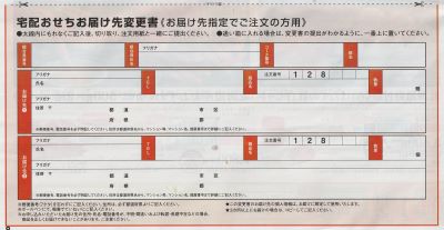 パル　宅配おせち　注文書(小