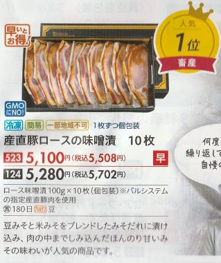 パルシステム　お歳暮　２０２４　肉(