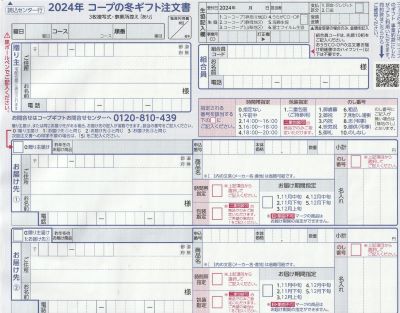 ユーコープ　お歳暮　注文書　2024(小)