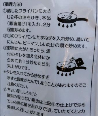 酢豚　レシピ