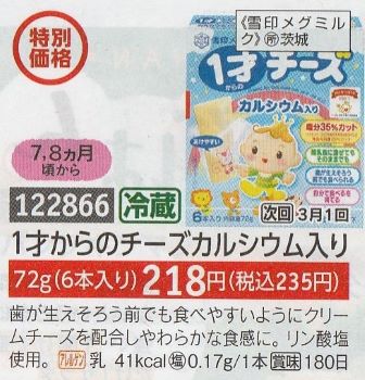 パルシステム 1才からのチーズ