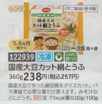 パルシステム　冷凍豆腐(
