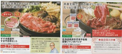 パルシステム　おせち2025　肉(