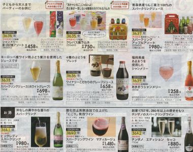 おうちコープ　クリスマス　2024　飲み物(