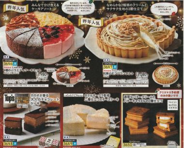 おうちコープ　クリスマスケーキ　2024(