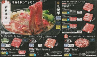 おうちコープ　お正月　肉　2023(