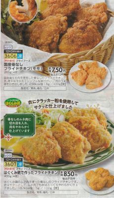 おうちコープ　チキン　2024