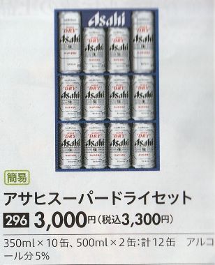 パルシステム　お中元　2024　ビール