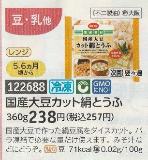 yumyum 豆腐2024061(