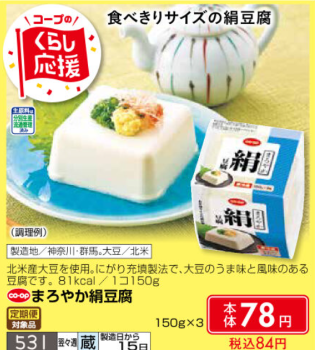 くらし応援　豆腐