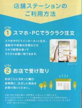 店舗ステーションの利用方法