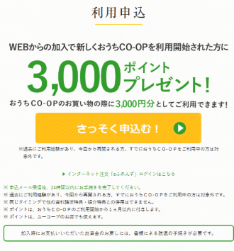 おうちコープWEB202412(小