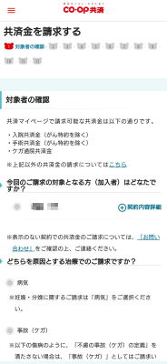 共済金を請求する