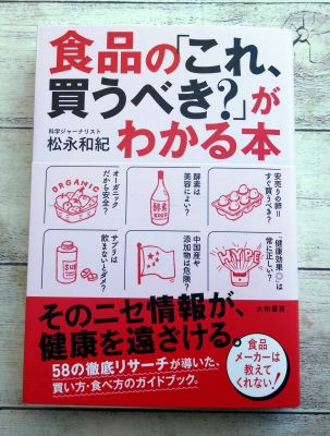 食品のこれ買うべきがわかる本