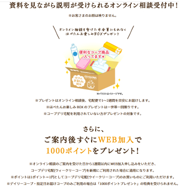 コープデリ　オンライン説明