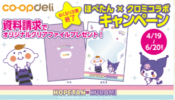 クロミコラボクリアファイル(