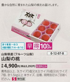 イオン お中元 桃