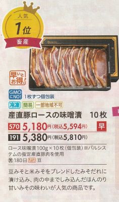 パルシステム 味噌漬け(小)