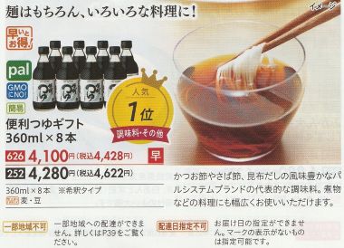 便利つゆギフト