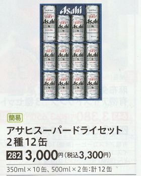 パルシステム スーパードライ(