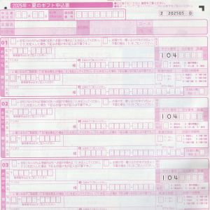 パルシステム お中元2025注文用紙(小)