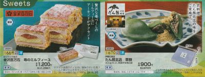 ぐるめも スイーツ