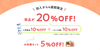 パルシステム 加入特典 202507(