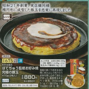 ぐるめも ぼでぢゅう 豚玉